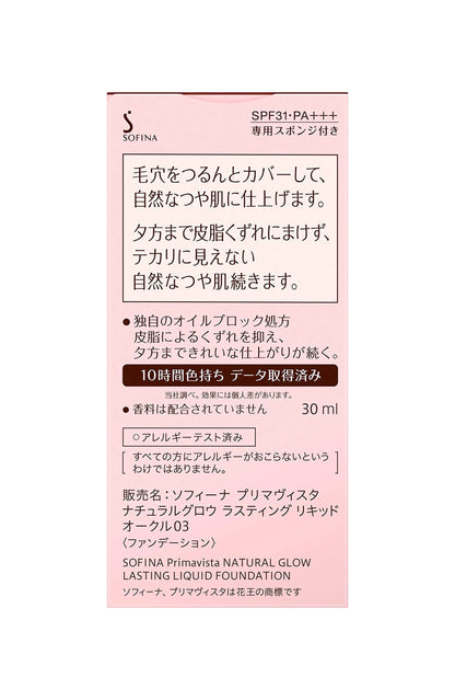 Kao Sofina Primavista Natural Glow Lasting Liquid Foundation 03 SPF31 PA+++ 30ml - Liquid Base