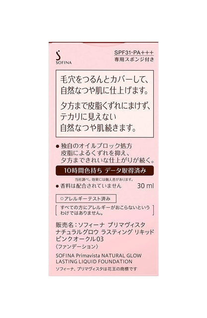 Kao Sofina Primavista Natural Glow Lasting Liquid Foundation 03 SPF31 PA+++ 30ml - Liquid Base