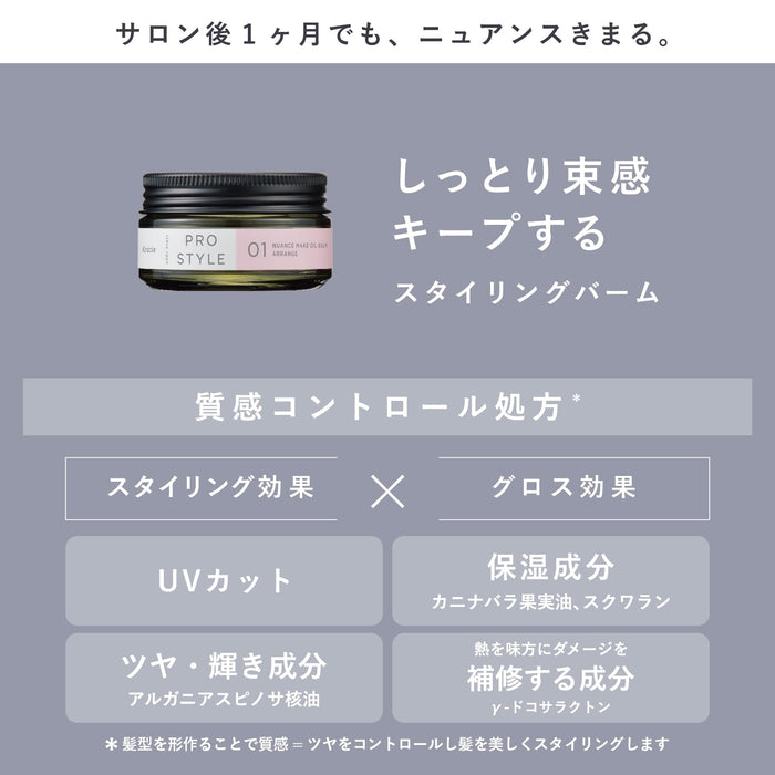 Pro Style Nuance Make Oil Balm 32G | 头发护理 造型 湿发 直发器