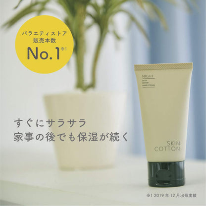 Skin Cotton Rich Repair Night Cream 60g Vanilla - Pre-2019 Formula