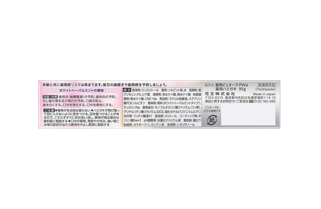 Pyuora Gran Whitening 95G 預防牙周病準藥品