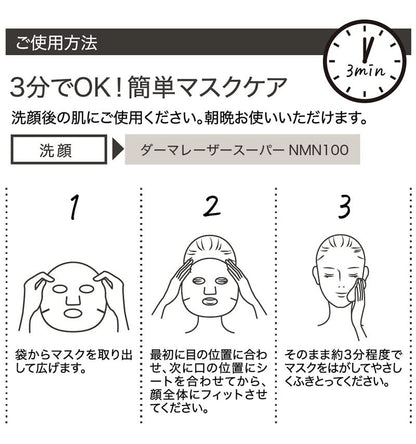 Quality 1St Derma Laser Super Nmn 100 Mask 7 Masks with High Niacinamide