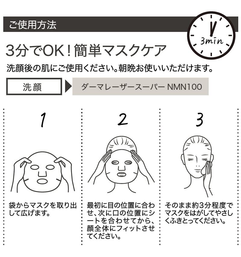 Quality 1St Derma Laser Super Nmn 100 Mask 7 Masks with High Niacinamide