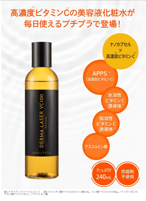 Quality 1St Derma Laser Super Vc 100 保濕乳液 240ml