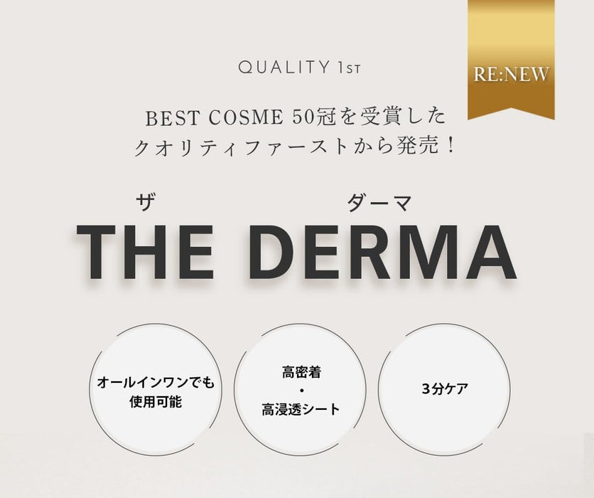 品质第一 The Derma 面膜 最佳 Vc100 5 片装 亮白护理