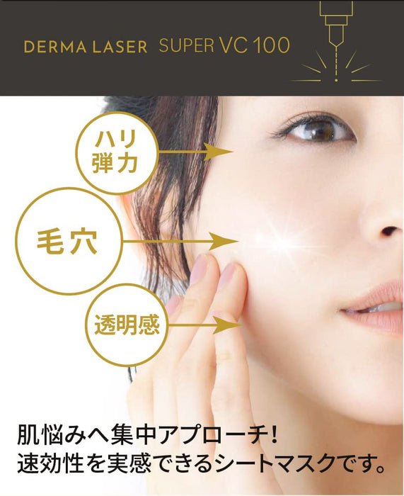 Quality 1St Derma Laser Super Vc 100 Mask 7 Pieces From Japan