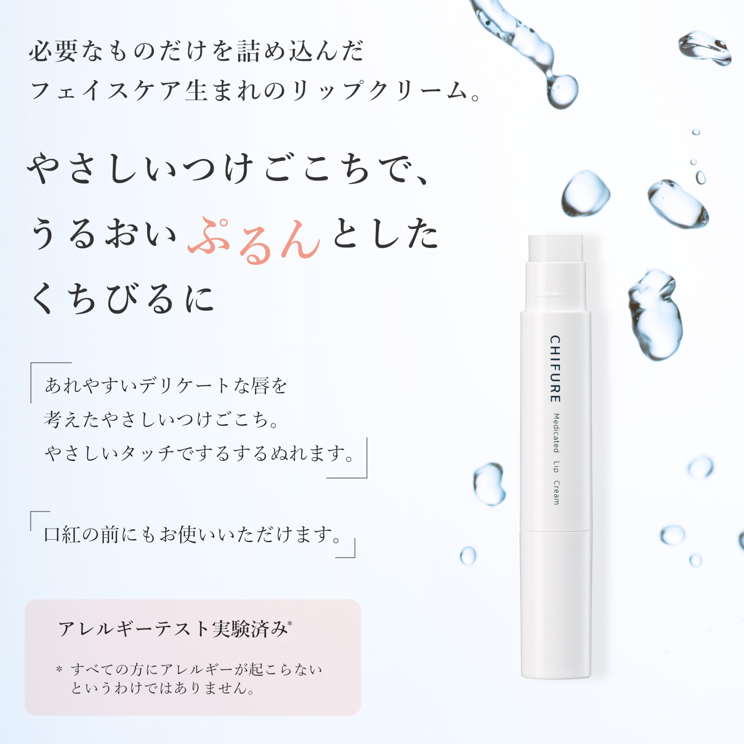 Chifure Medicated Lip Balm 1.0 Pcs Natural Moisturizing Formula