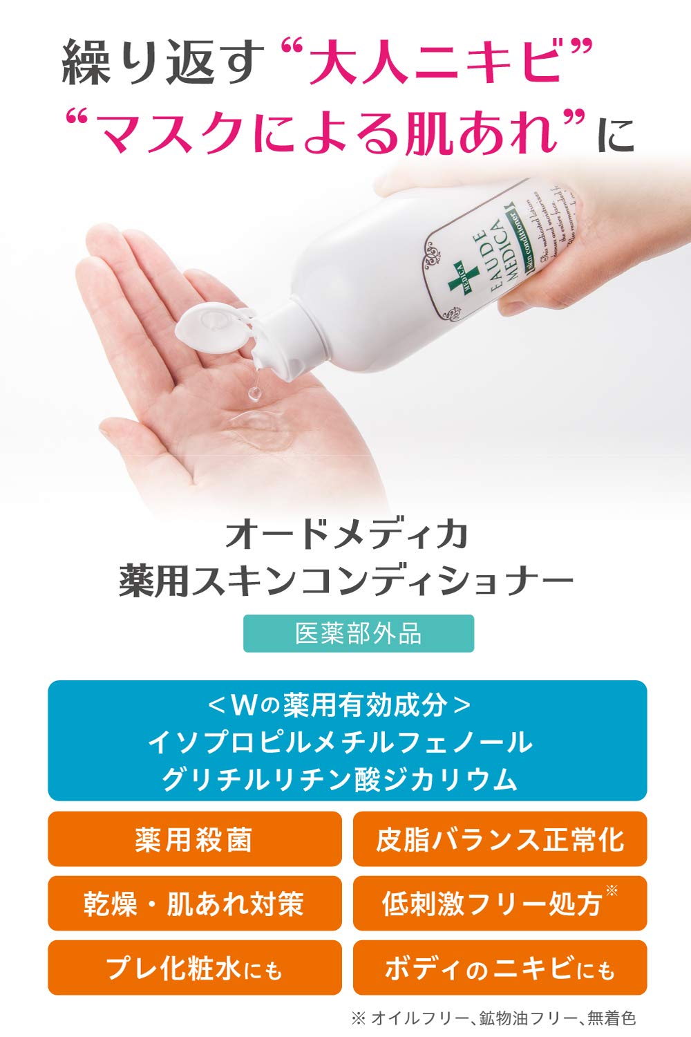 Eaude Medica Skin Conditioner 400ml - Rosemary Scent Sensitive Skin & Acne Care