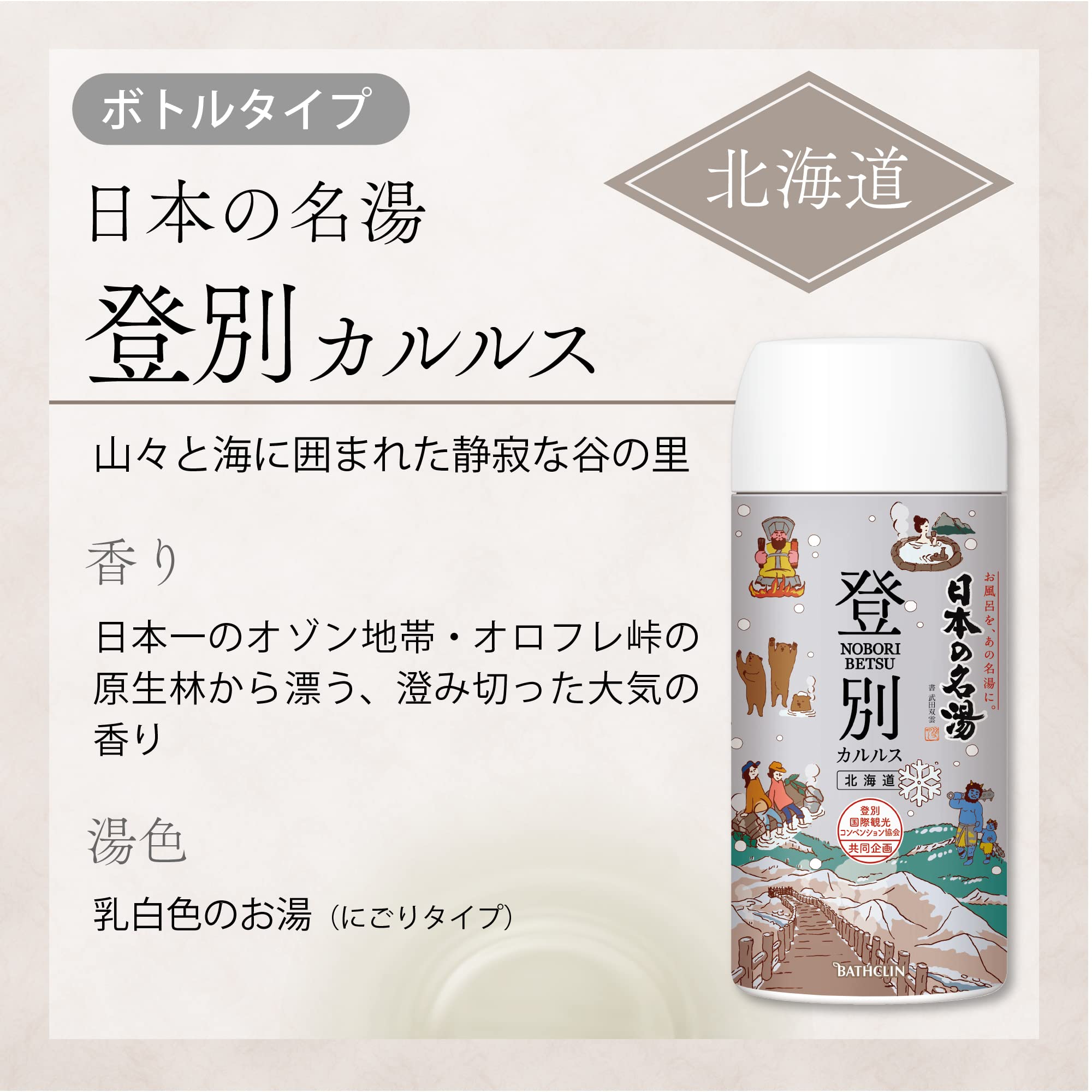 Famous Hot Springs In Japan Bath Additives Noboribetsu Karurusu 450g Cloudy Type