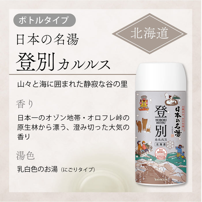 Famous Hot Springs In Japan Bath Additives Noboribetsu Karurusu 450g Cloudy Type