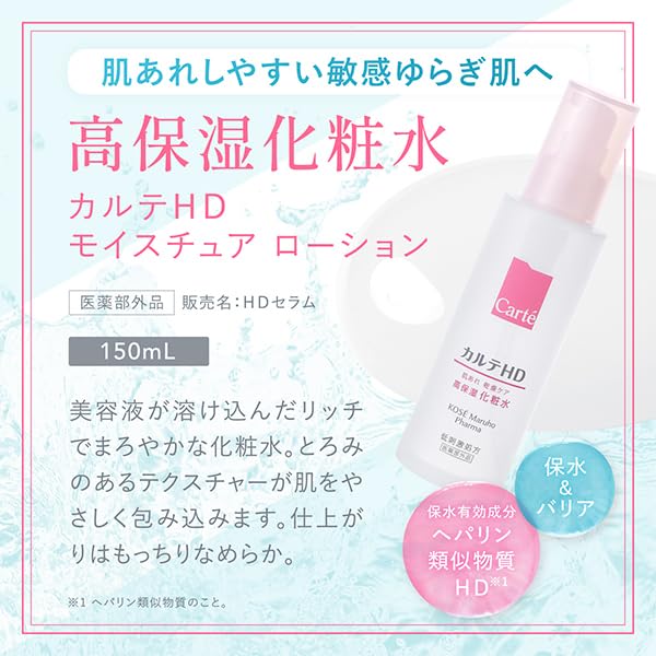 Carte Hd Moisture Lotion 150ml Heparinoid for Hydrating Skincare