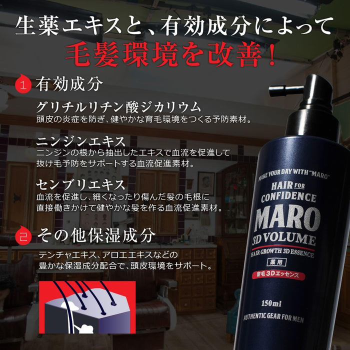 Maro藥用3D豐盈精華液150ml 促進頭髮生長防脫