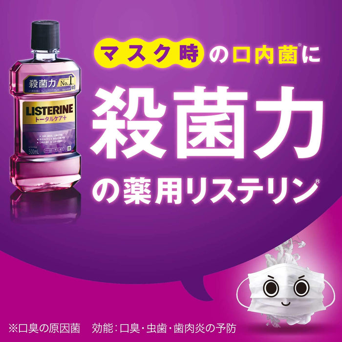 Listerine 药用全效护理零度漱口水 1000ml