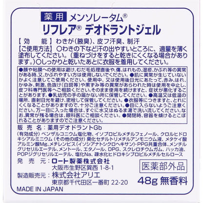 Reflare 24-Hour Comfort Deodorant Gel with Antibacterial Ingredients 48G Jar