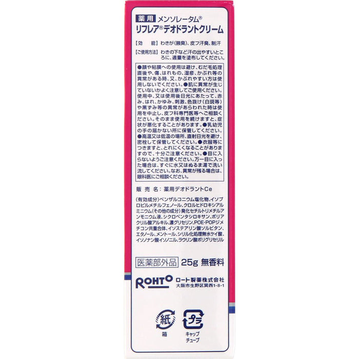 Reflare 曼秀雷敦 Refrea 24H 舒適除臭霜 25G 雙重抗菌