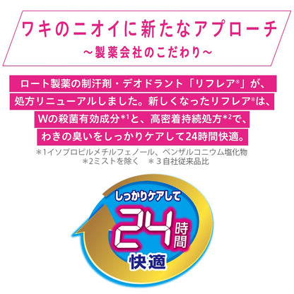 Reflare Mentholatum Refrea 24H Comfort Deodorant Cream 25G with Double Antibacterial