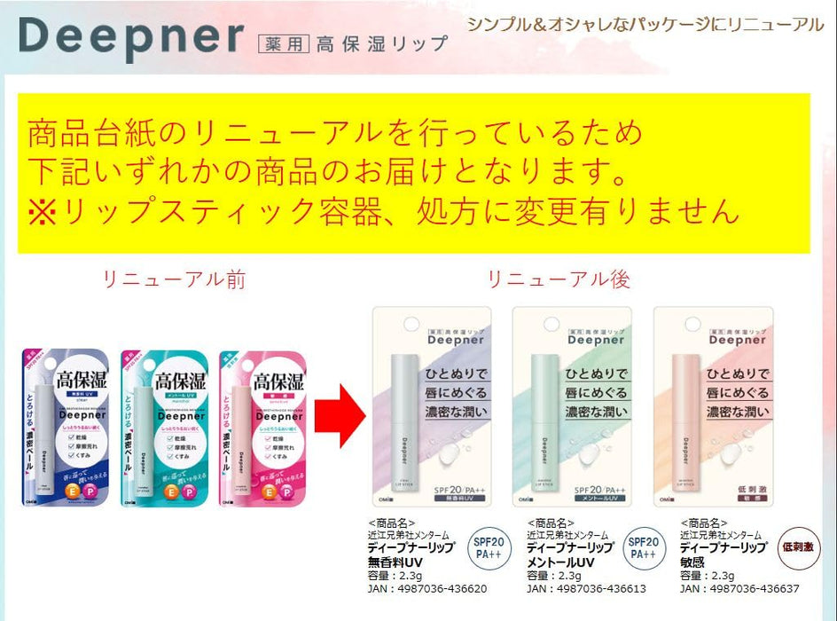 Menturm Deepener Lip Balm 2.3G - Moisturizing & Sensitive Care