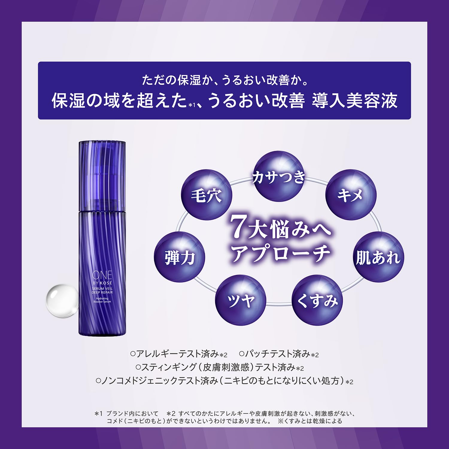ONE BY KOSÉ SERUM VEIL DEEP REPAIR 120ml One By Kose Serum Veil Deep Repair 120ml Medicated Moisturizing Serum