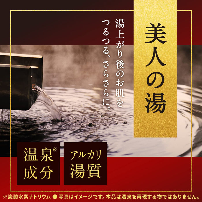 温暖成分 Onso 入浴剂 红白之汤 600G 医药部外品