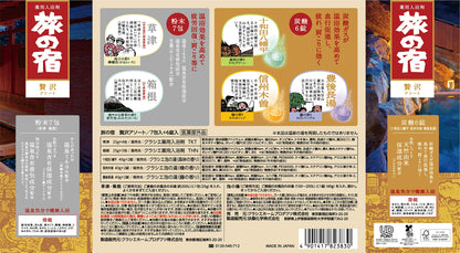 Travel Inn Tabinoyado Luxury Hot Spring Bath Additive 25G X 7 + 40G X 6