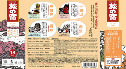 Travel Inn Tabinoyado Nigori Assortment Bath Additives 25G X 13 Packs