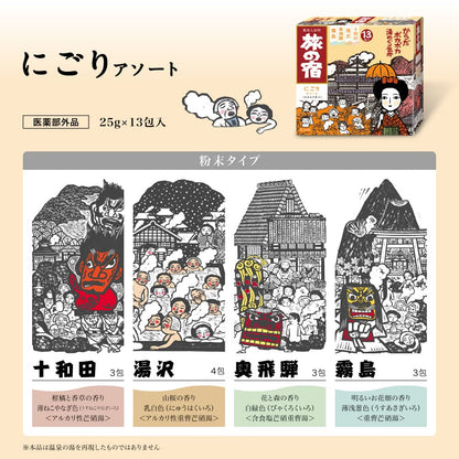 Travel Inn Tabinoyado Nigori Assortment Bath Additives 25G X 13 Packs