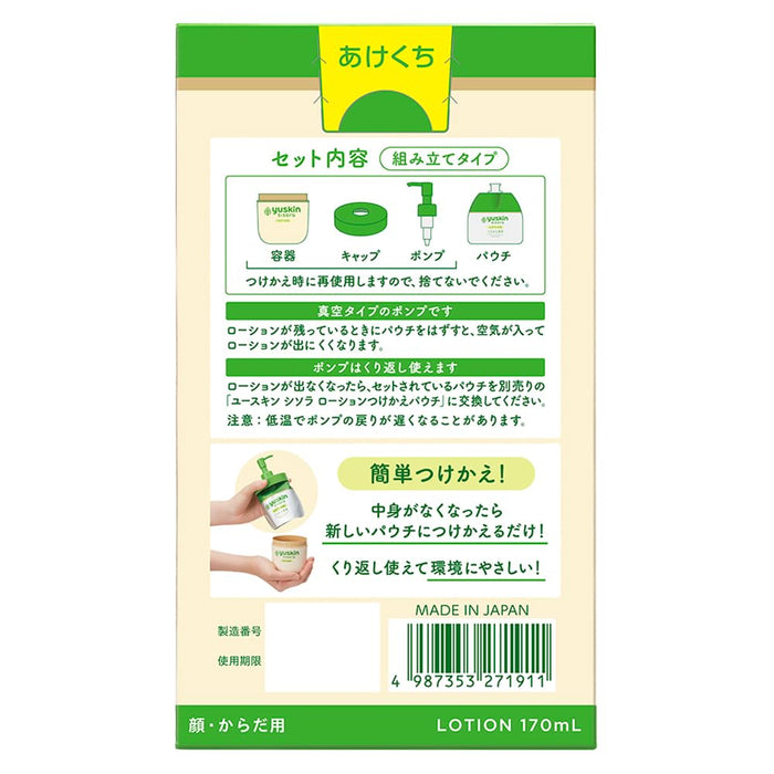 Yuskin Shisora 医药部外品保湿乳液泵 170Ml