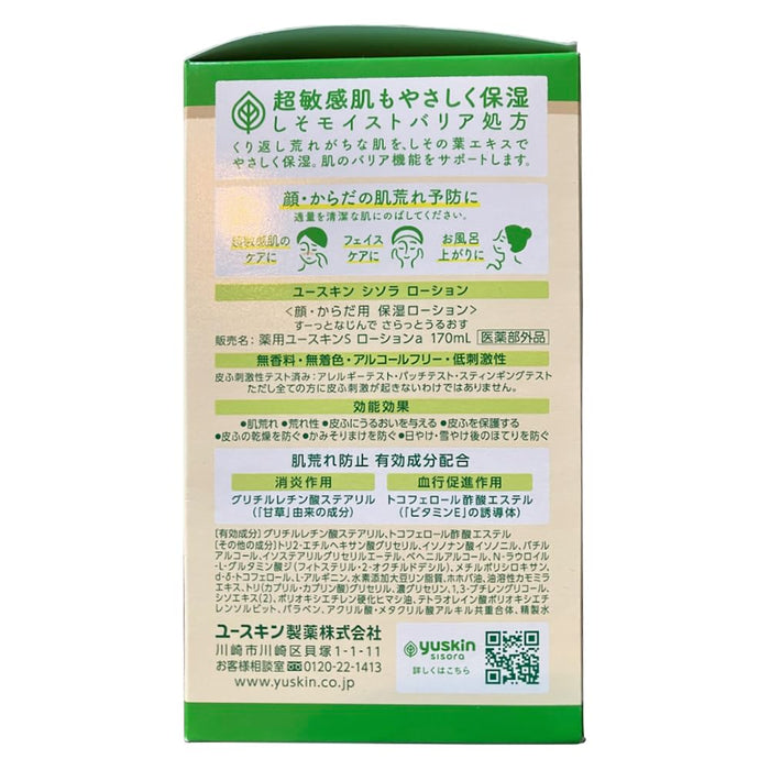 Yuskin Shisora準藥品保濕乳液幫浦170ml