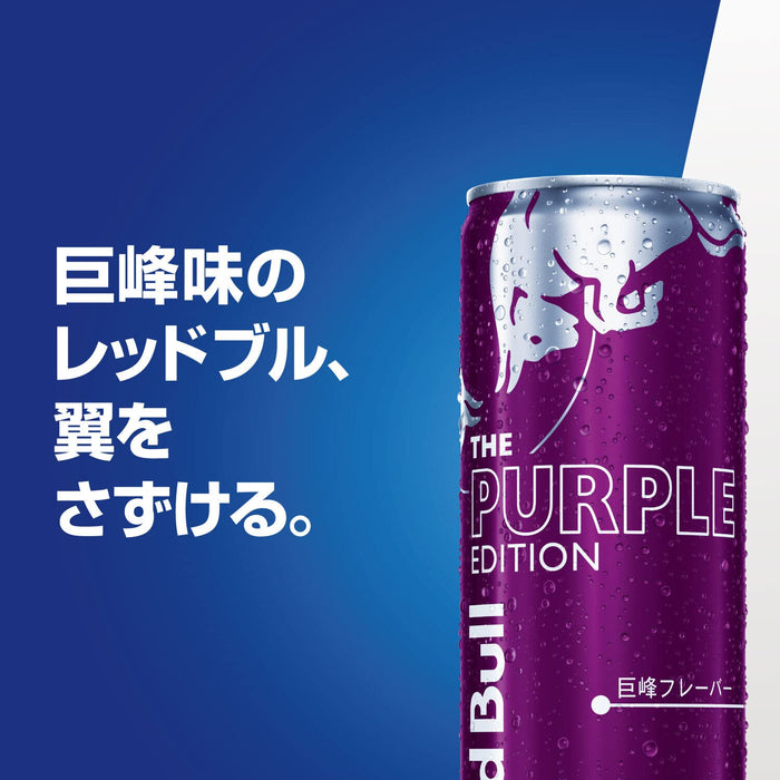 紅牛紫色版能量飲料 250ml