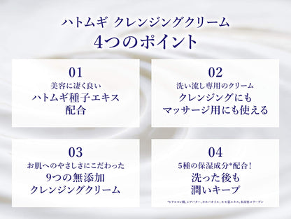 Beautiful White Reihaku Job'S Tears Cleansing Cream 300G Natural Skincare