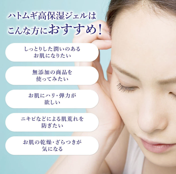 Beautiful White Reihaku Job's Tears High Moisture Gel 300G for Hydrated Skin