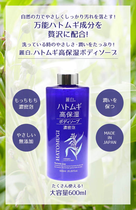 Beautiful White Reihaku JobS Tears High Moisturizing Body Soap 600Ml