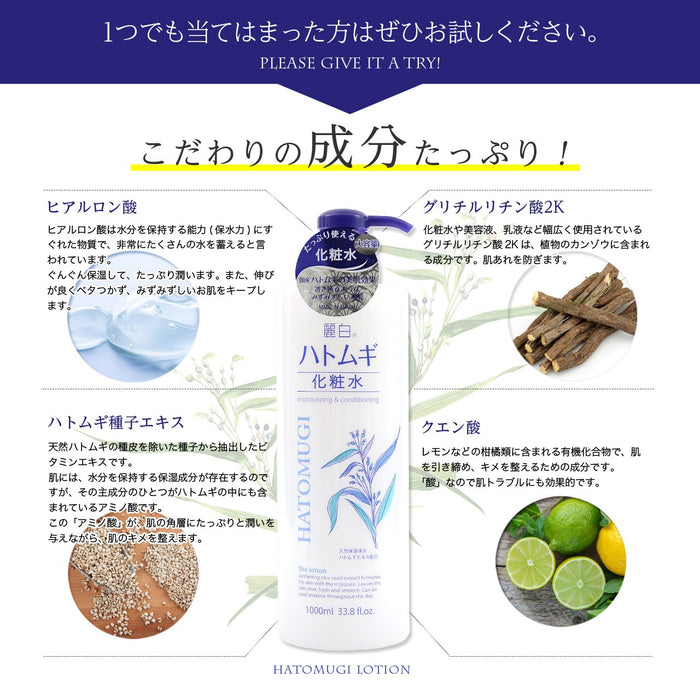 Beautiful White Reihaku Job's Tears Hydrating Lotion 500ml Moisturizing Formula