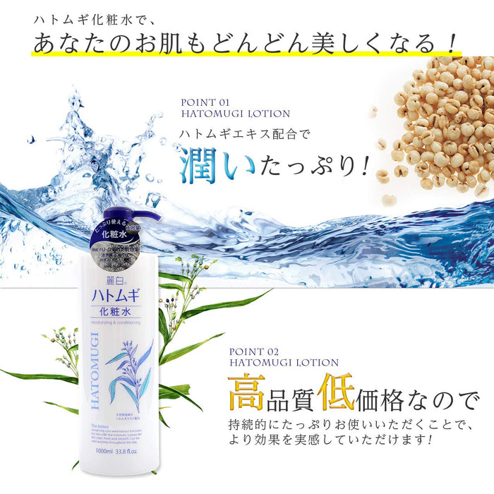 Beautiful White Reihaku Job's Tears Hydrating Lotion 500ml Moisturizing Formula