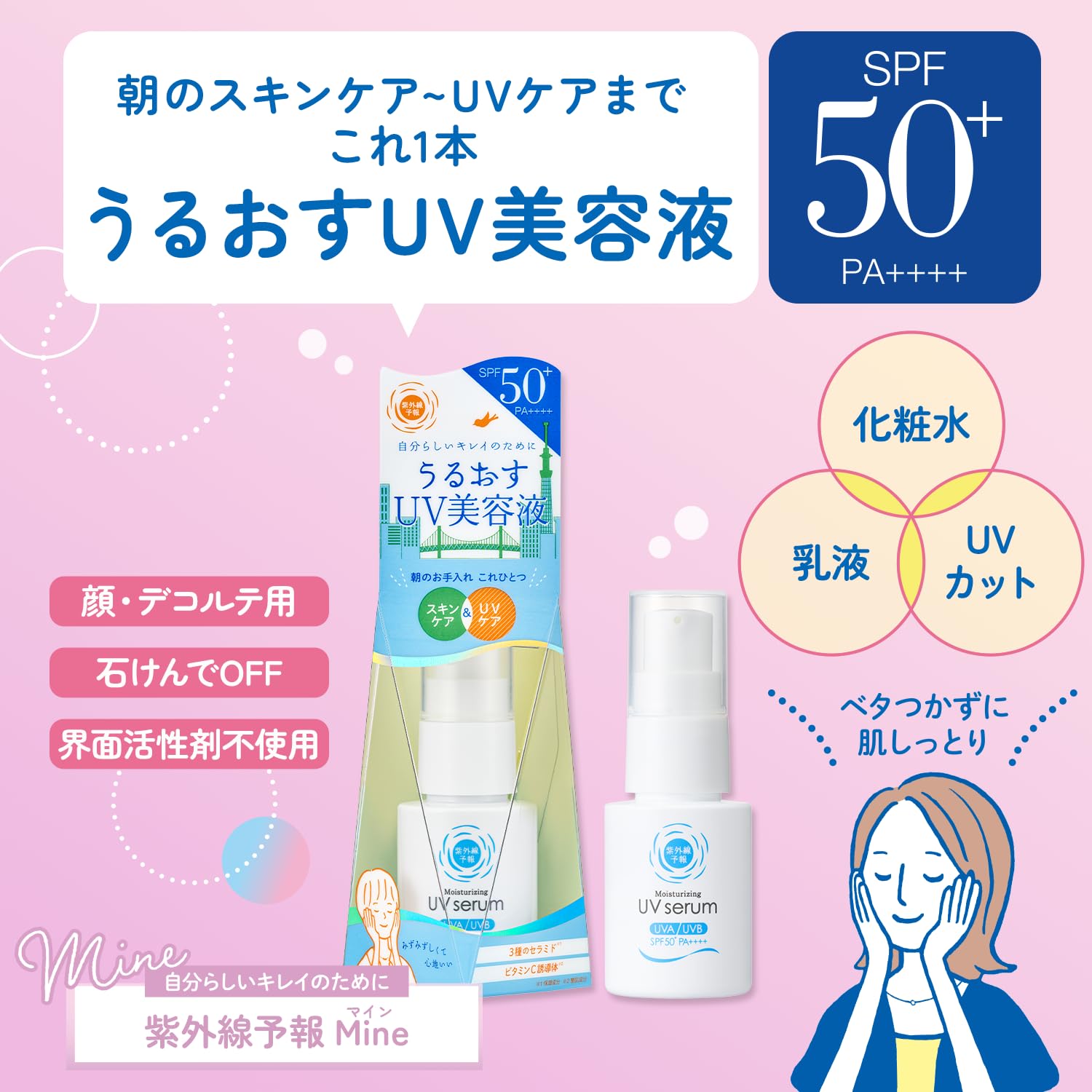 Ishizawa lab  Moisturizing UV Serum SPF50 PA with Vitamin C 30ml