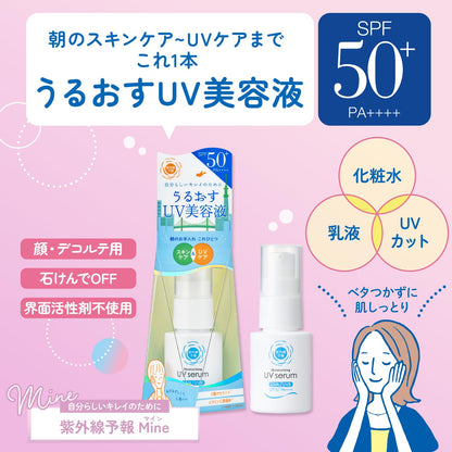 Ishizawa lab  Moisturizing UV Serum SPF50 PA with Vitamin C 30ml