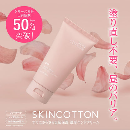 Skin Cotton Rich Repair Day Cream 60g