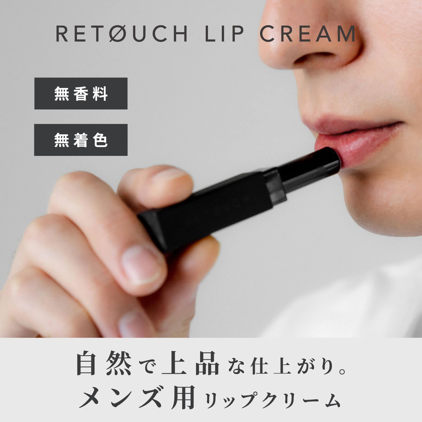 Retouch Men's Moisturizing Lip Balm - Fragrance-Free Colorless 2G Gift