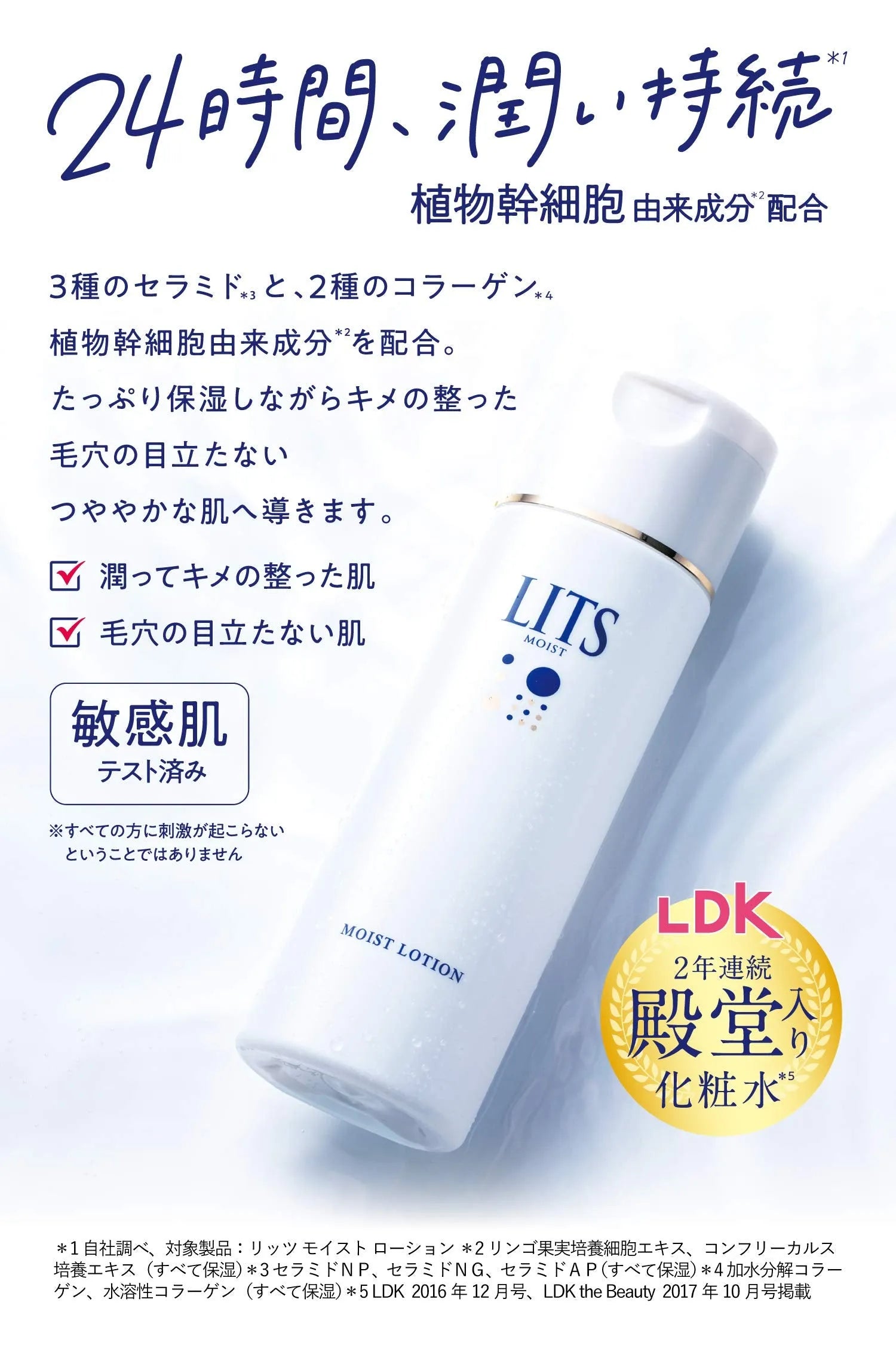 Lits Moist Lotion 190ml - Japanese Moisturizing Lotion - Collagen Lotion Brands