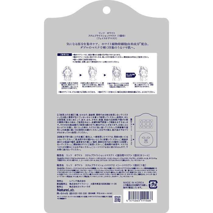 Ritz White 密集護理面膜 1 次使用，含有透明質酸和神經醯胺