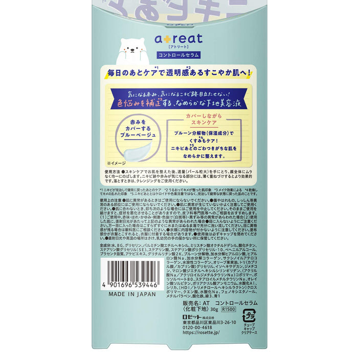 Rosette Atreat 控制精华液 30G - 有效的护肤解决方案