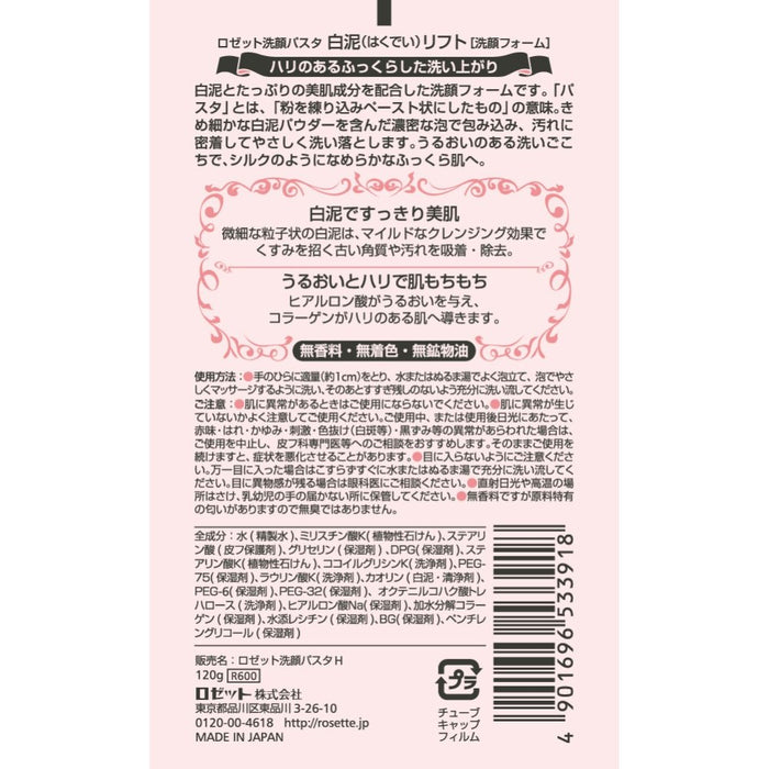 Rosette 洁面面膜白泥提拉 120G - 深层清洁和补水