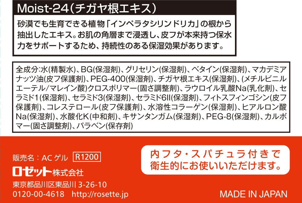 Rosette Seramido 凝膠 130g 保濕護膚配方，打造容光煥發的肌膚