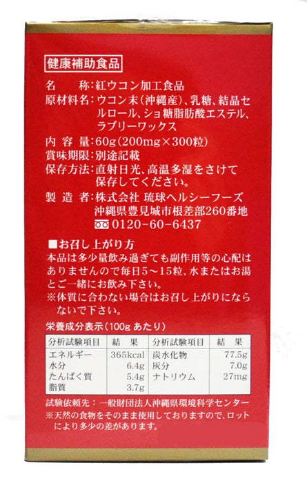 Ryukyu Healthy Foods Ryukyu Dynasty Red Turmeric Tablets 300 Count