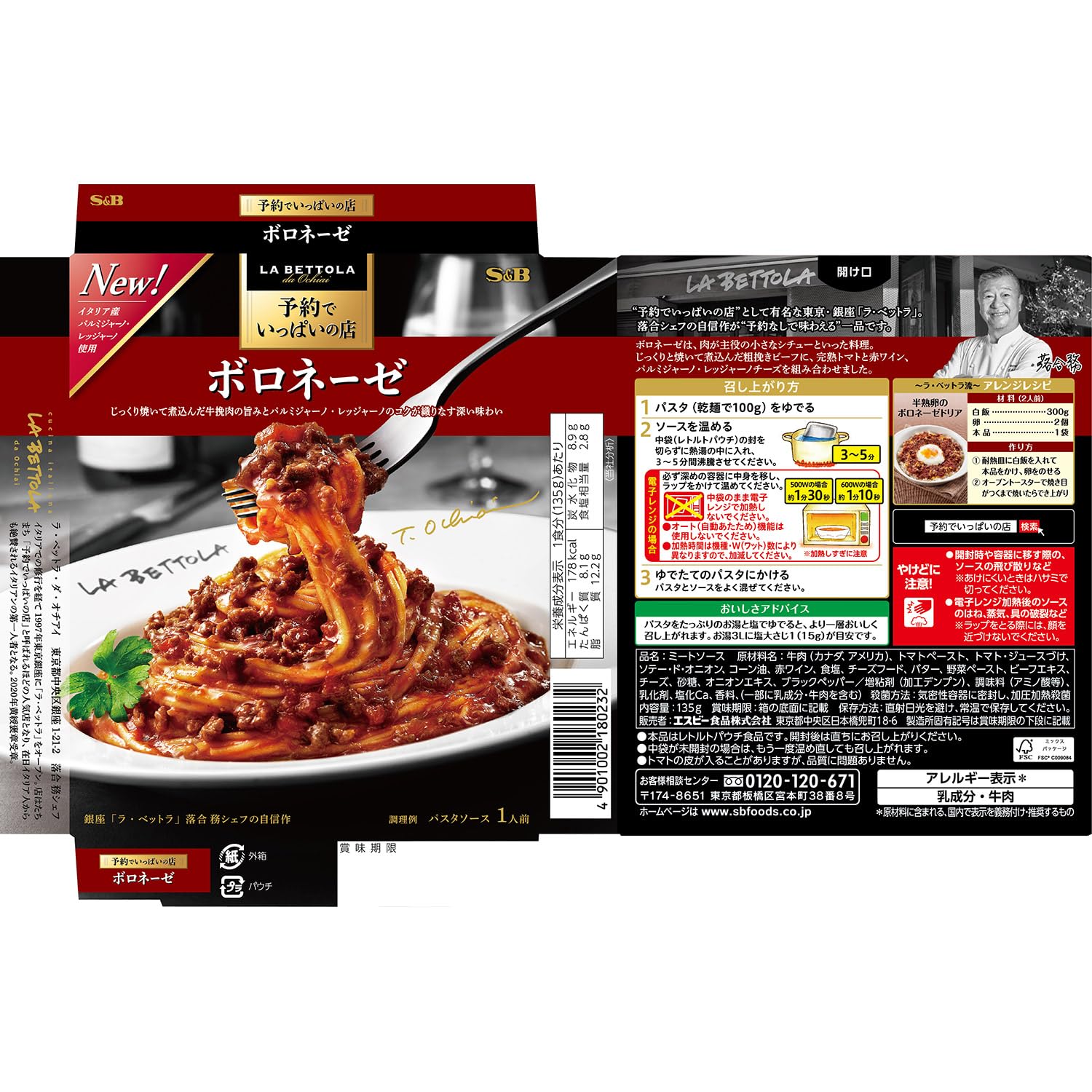 S&B Foods Bolognese Sauce 135G from Fully Booked Restaurant