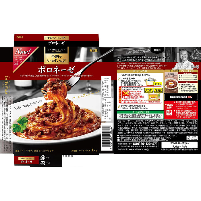 S&B Foods Bolognese Sauce 135G from Fully Booked Restaurant