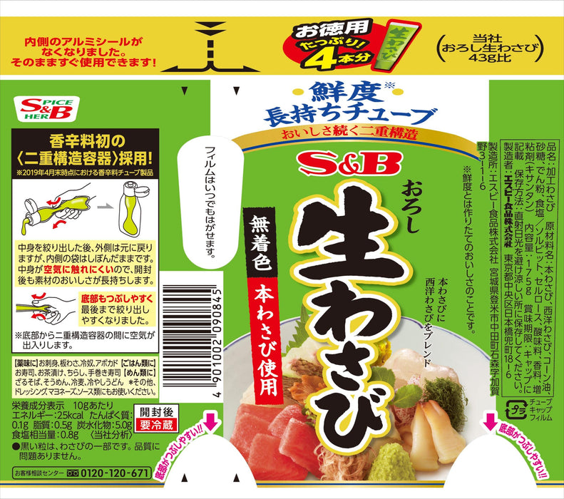 S&amp;B Foods 日本芥末酱 175g 大瓶装