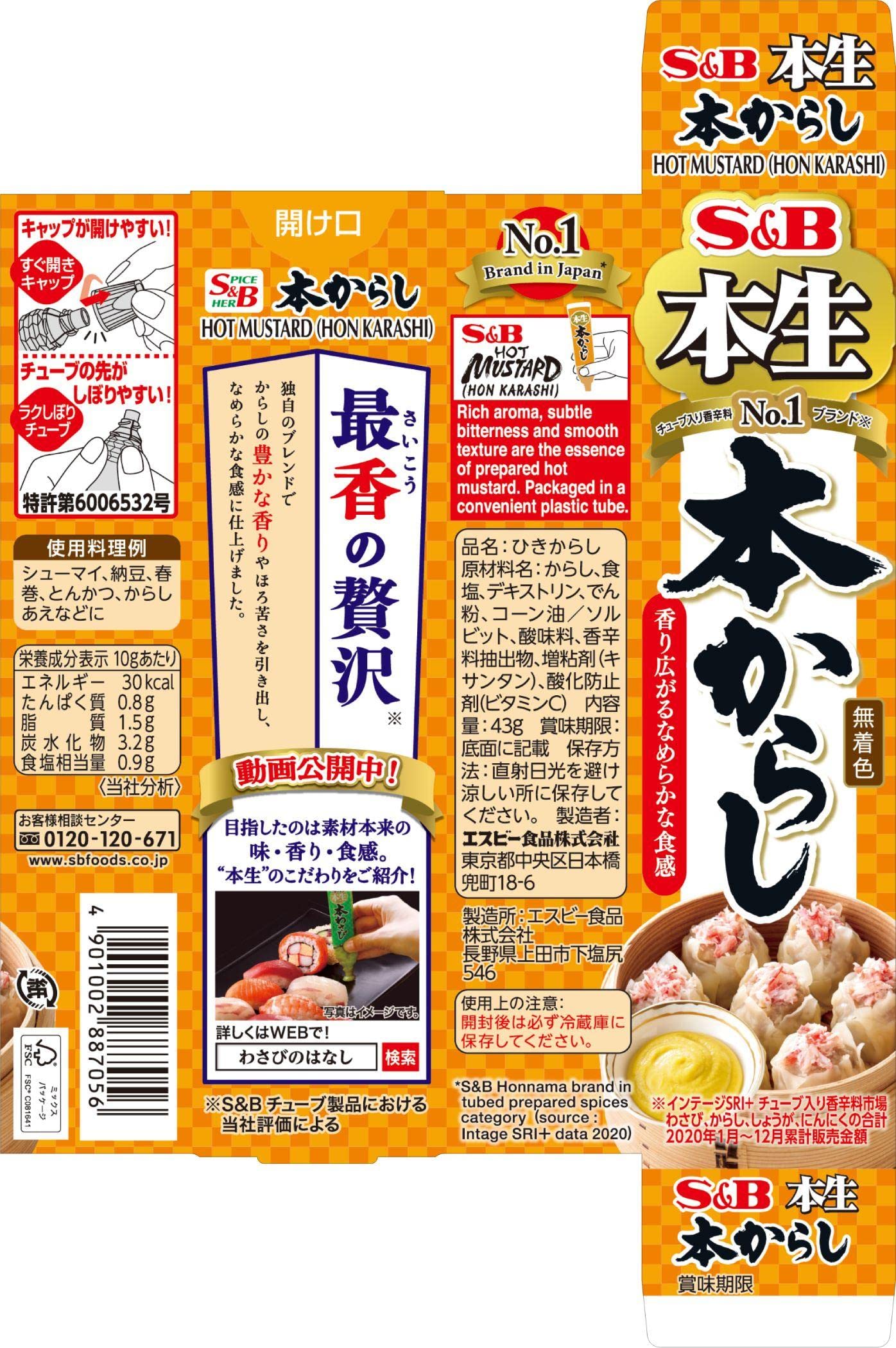 S&B Foods Karashi Japanese Mustard Paste Tube 43g Gourmet Sauce