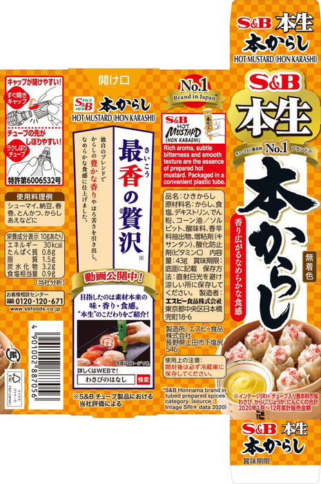 S&amp;B Foods Karashi 日本芥末醬管 43 克美食醬