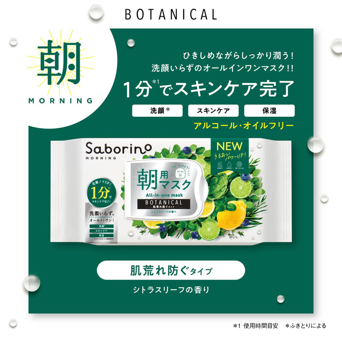 Saborino 植物早晨面膜 30 片多效合一護理